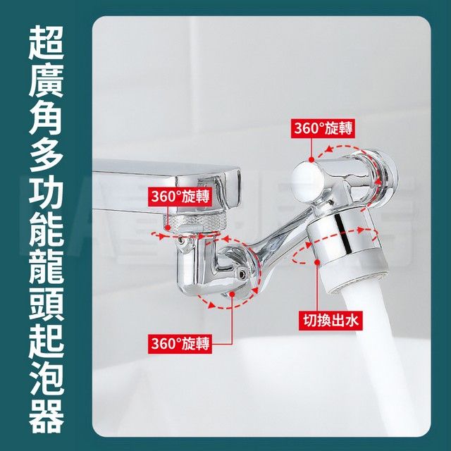  機械臂萬向水龍頭 可旋轉水龍頭延伸器