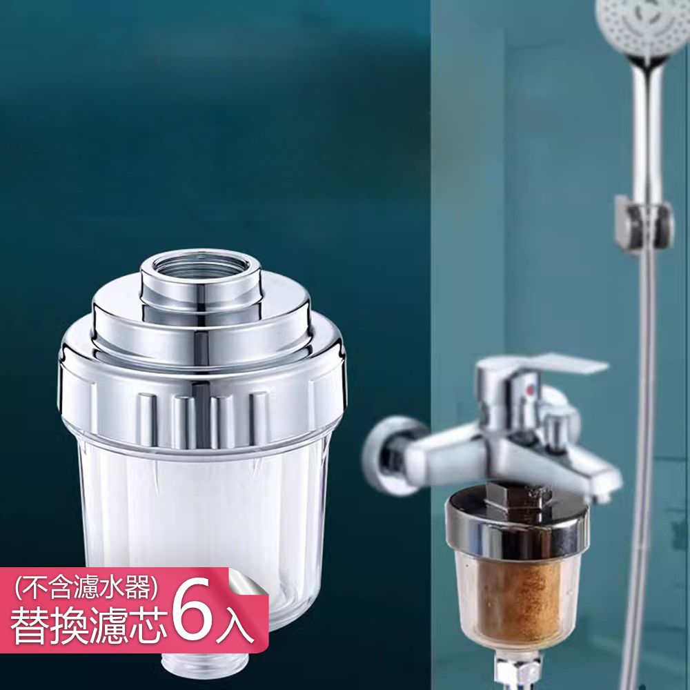  【荷生活】家用淋浴蓮蓬頭外接式濾水器 洗澡水淨化過濾器-專用過濾芯6入