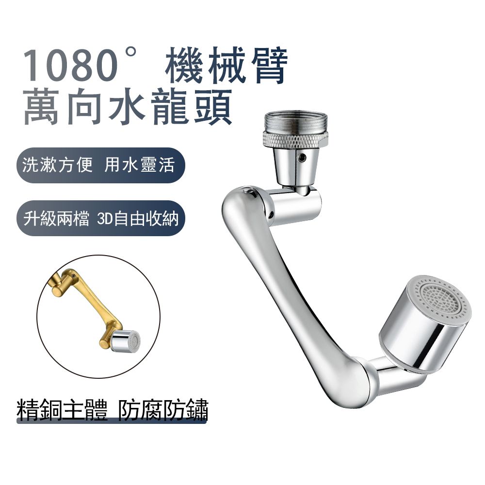  JIEYU 1080多功能萬向旋轉水龍頭機械臂 轉接頭/延伸器//節水器/節水閥 洗手/潔面/漱口起泡防濺器 兩檔出水 洗漱神器-銀色【三種水龍頭通用安裝 雙水花模式】