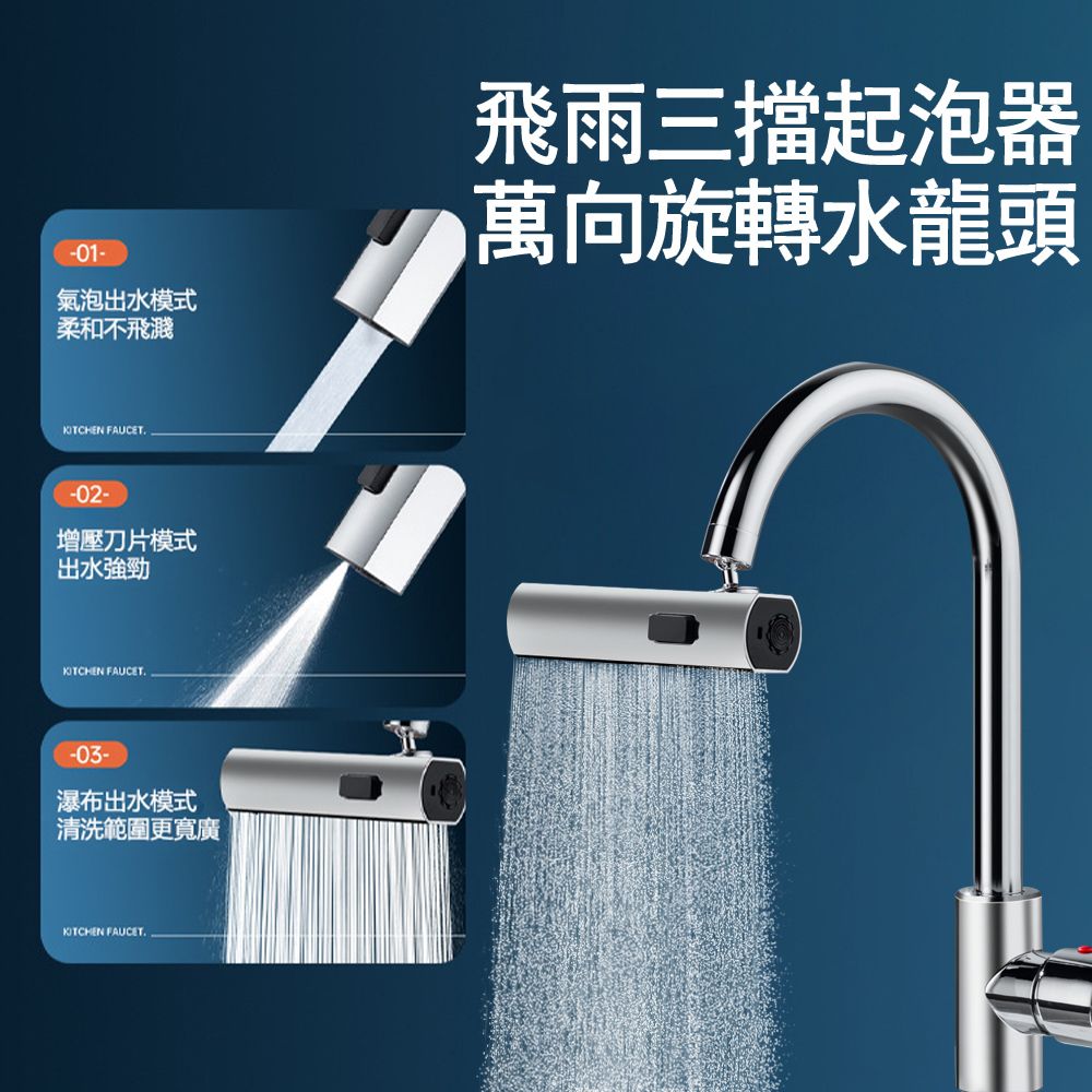  JIEYU 飛雨萬向旋轉水龍頭三擋起泡器 節水器/延伸器/節水閥 洗手/潔面/漱口起泡防濺器 三檔出水 洗漱神器-銀色