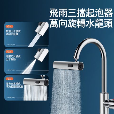 JIEYU 飛雨萬向旋轉水龍頭三擋起泡器 節水器/延伸器/節水閥 洗手/潔面/漱口起泡防濺器 三檔出水 洗漱神器-銀色