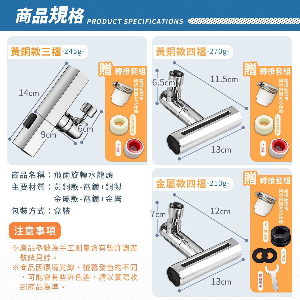  萬向飛雨旋轉水龍頭【黃銅三檔款】