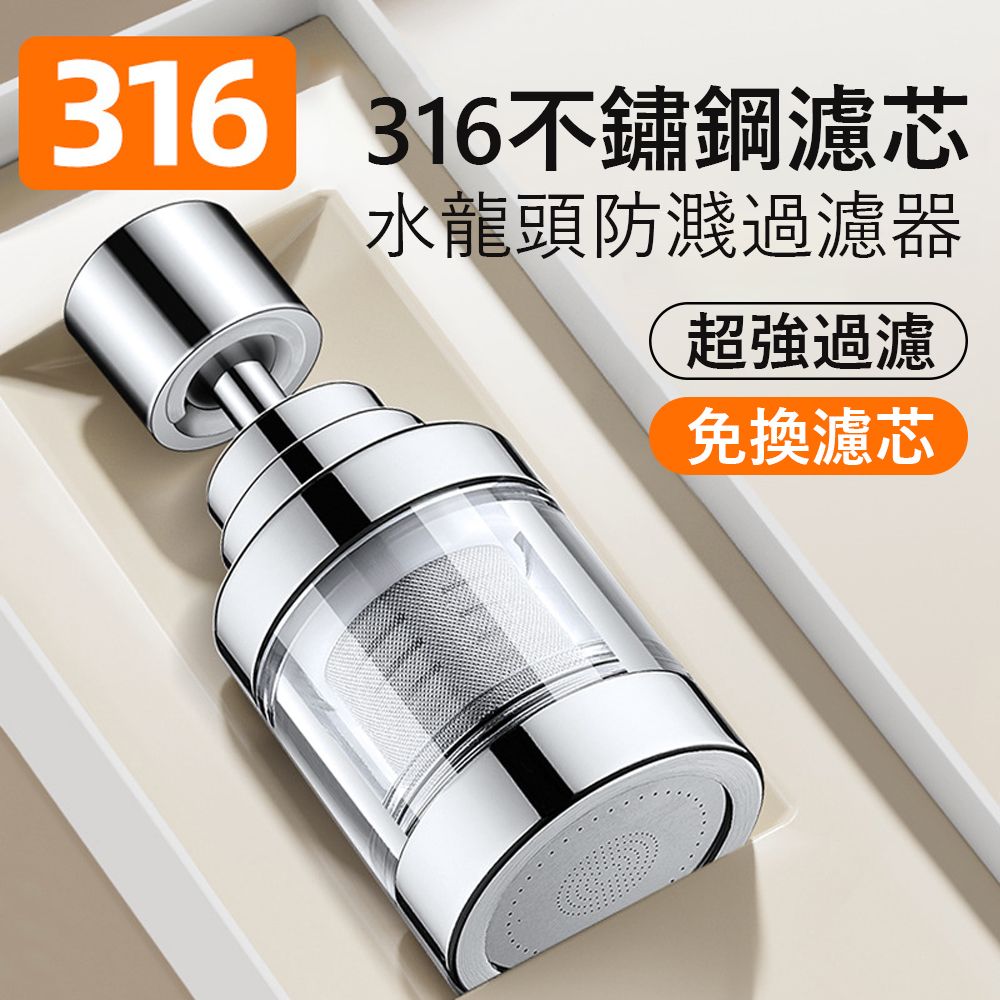 Kyhome 萬向水龍頭防濺過濾器 家用自來水淨水器 廚房龍頭延伸濾水器 -三檔短款(316濾芯) 【通用安裝】-銀色