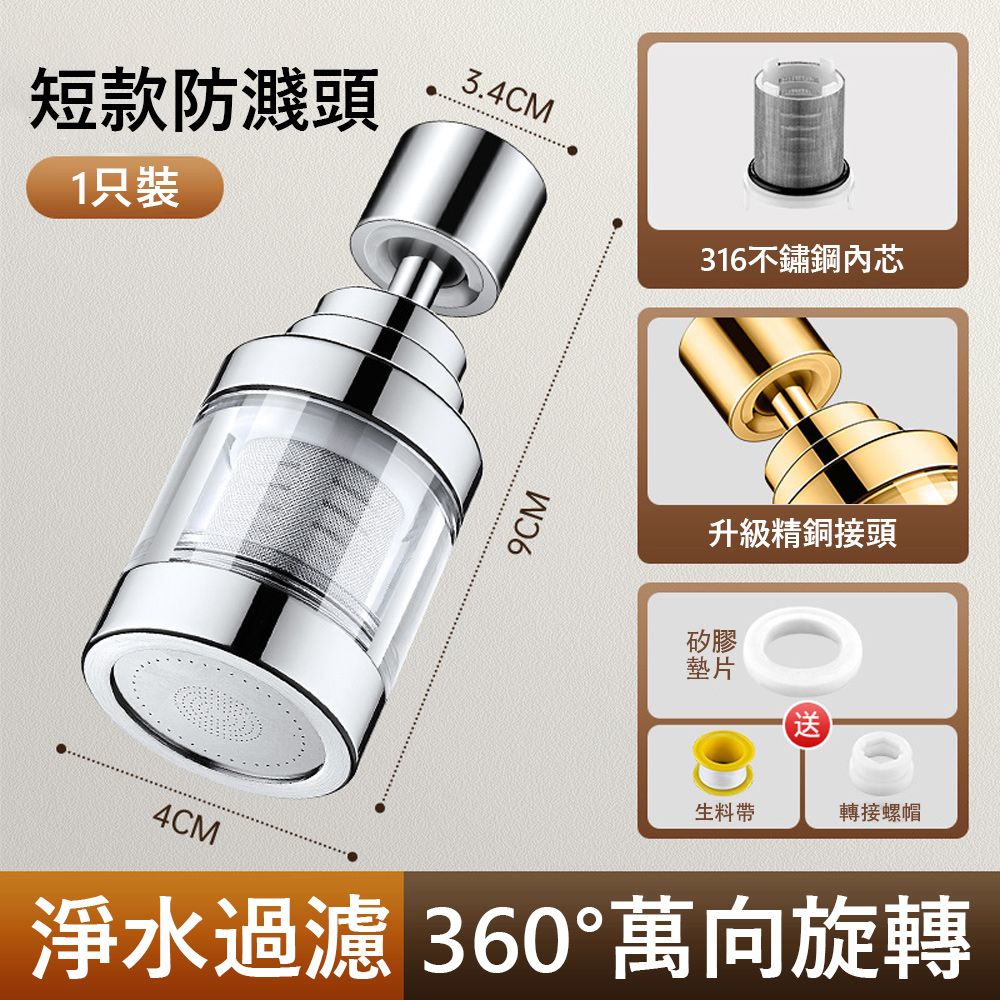 Kyhome 萬向水龍頭防濺過濾器 家用自來水淨水器 廚房龍頭延伸濾水器 -三檔短款(316濾芯) 【通用安裝】-銀色