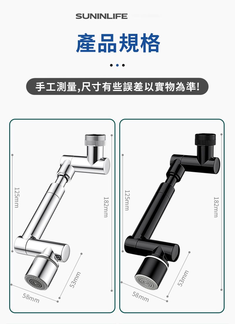 SUNINLIFE產品規格手工測量,尺寸有些誤差以實物為準!125mm58mm182mm53mm125mm58mm182mm53mm
