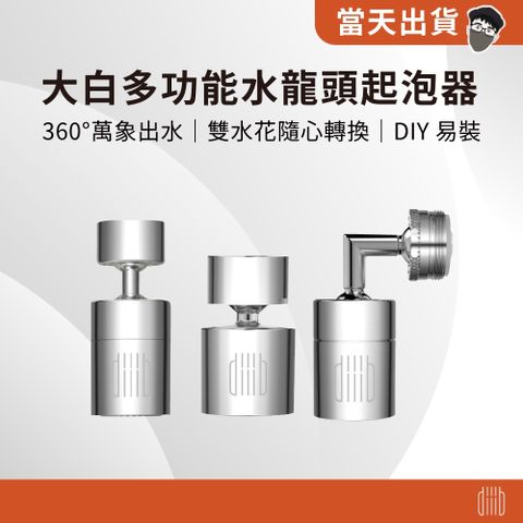 小米有品 大白 雙功能起泡器 大角度