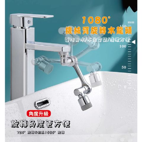 【WK家喻】1080° 萬向水龍頭 (買一送一) (延長器/ 萬向水龍頭 /水龍頭延伸器 /龍頭轉接頭)
