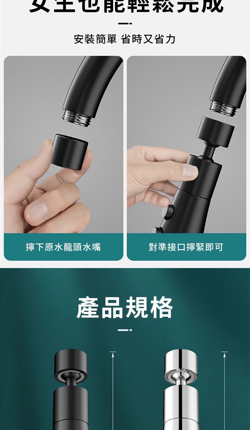 安裝簡單 省時又省力下原水龍頭水嘴對準接口擰緊即可產品規格
