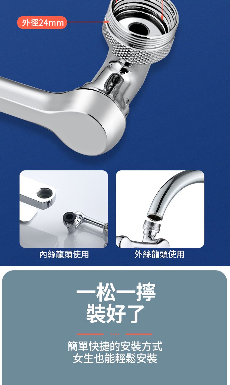 外徑24mm內絲龍頭使用外絲龍頭使用一松一裝好了簡單快捷的安裝方式女生也能輕鬆安裝