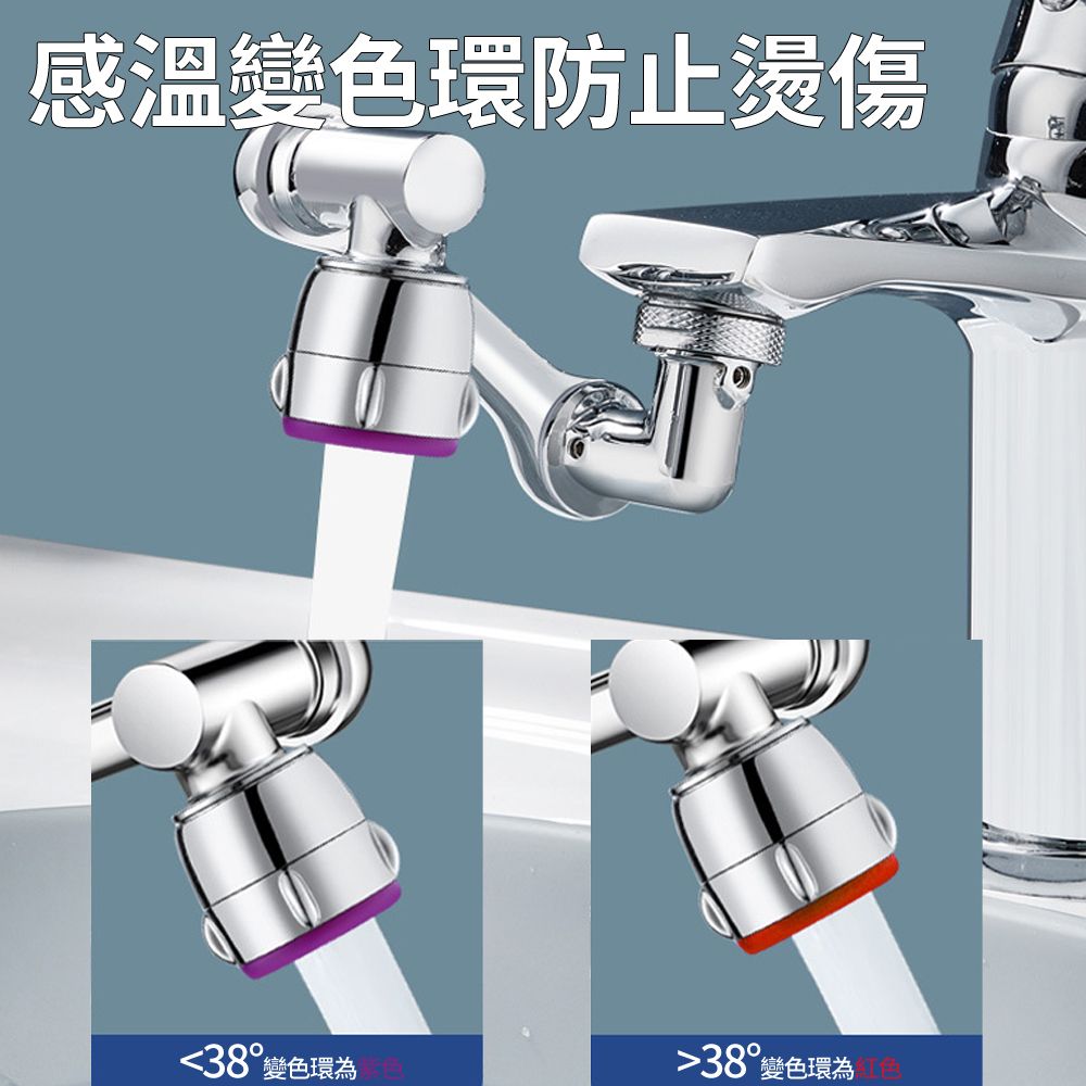  SAN-E 溫感變色 1080度萬向旋轉水龍頭機械臂 節水增壓防濺水龍頭延伸器 雙模式水龍頭轉接頭/起泡器