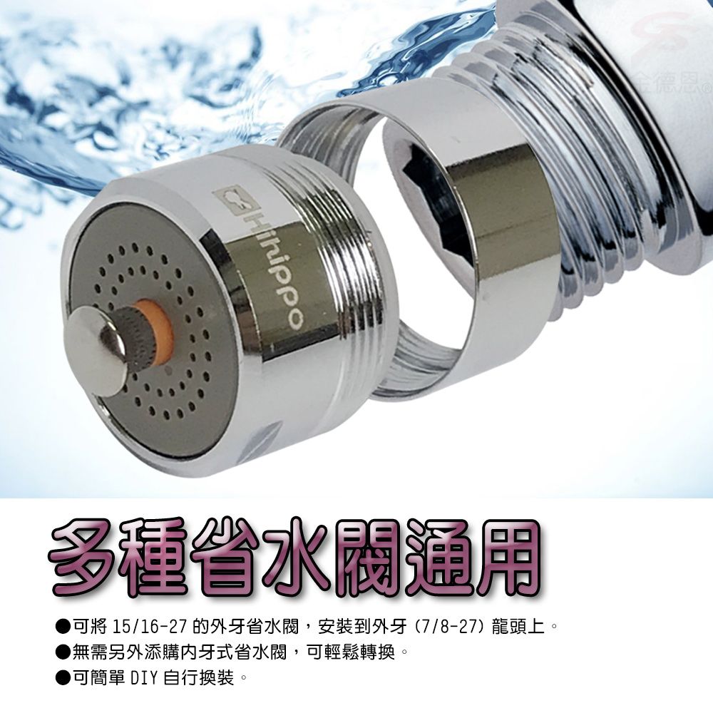金德恩 水龍頭省水閥轉接環