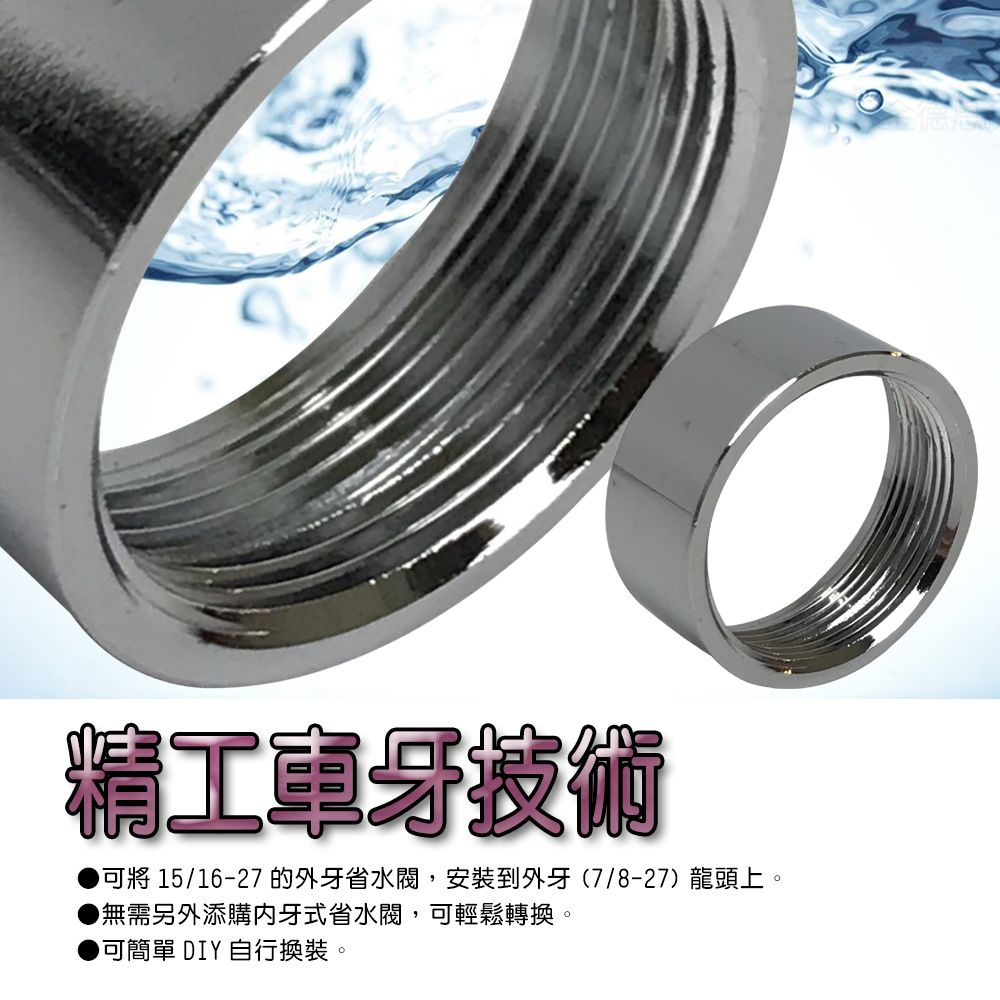 金德恩 水龍頭省水閥轉接環