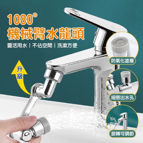 1080度旋轉機械臂水龍頭 4入