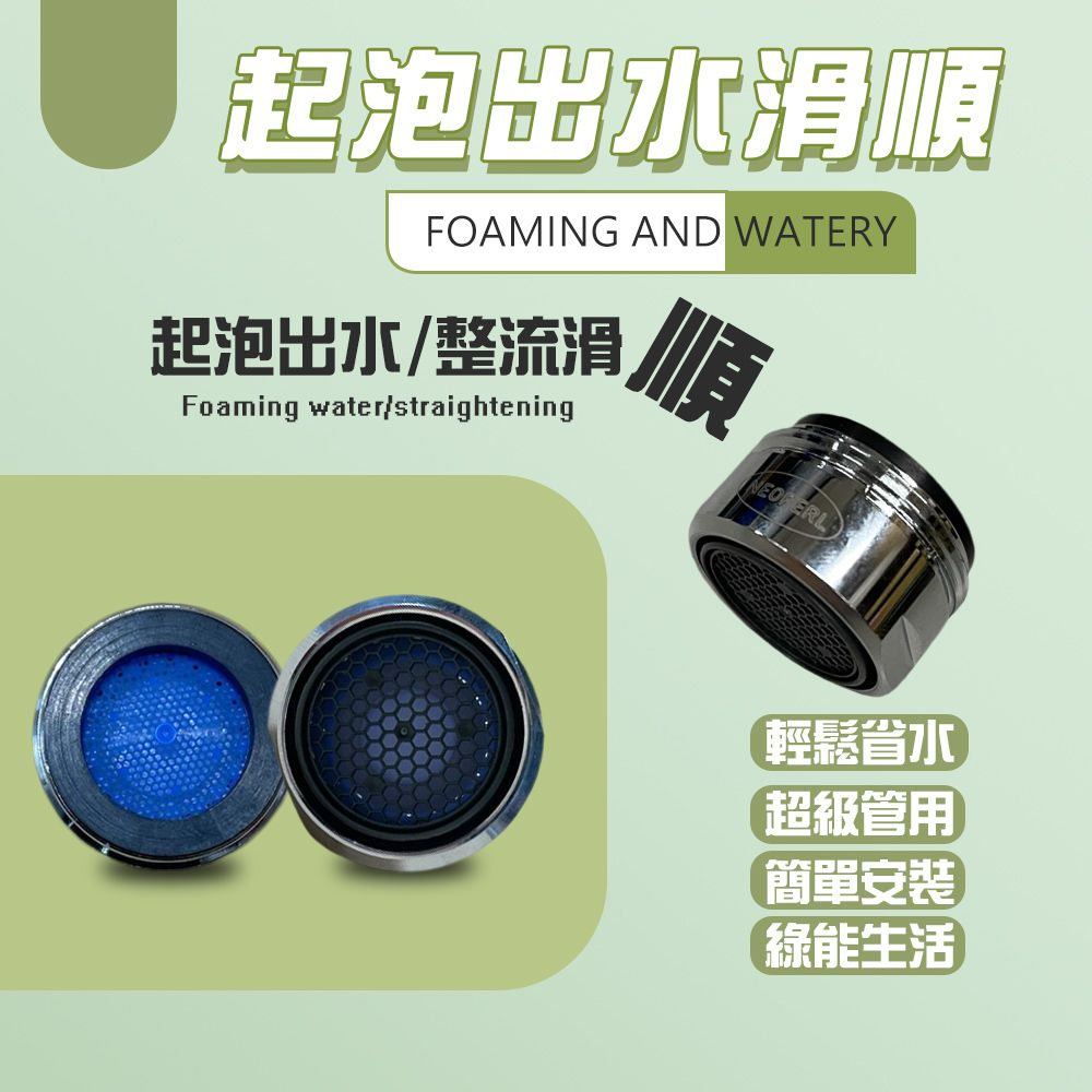 金德恩 1顆-Neoperl 四分氣泡式省水閥 3030 台灣製造 水龍頭 外牙型 省水器 節水器 水波器 過濾器 氣泡式