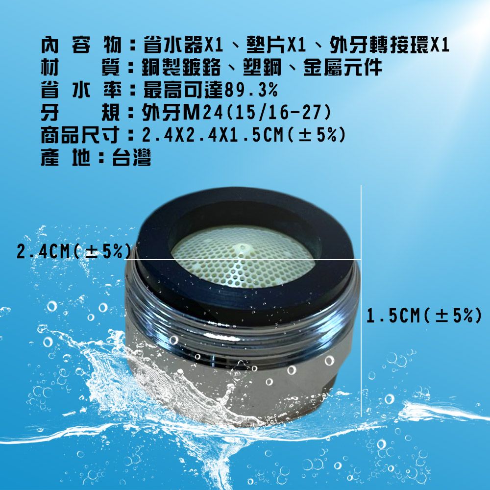 金德恩 1顆-Neoperl 四分氣泡式省水閥 3030 台灣製造 水龍頭 外牙型 省水器 節水器 水波器 過濾器 氣泡式