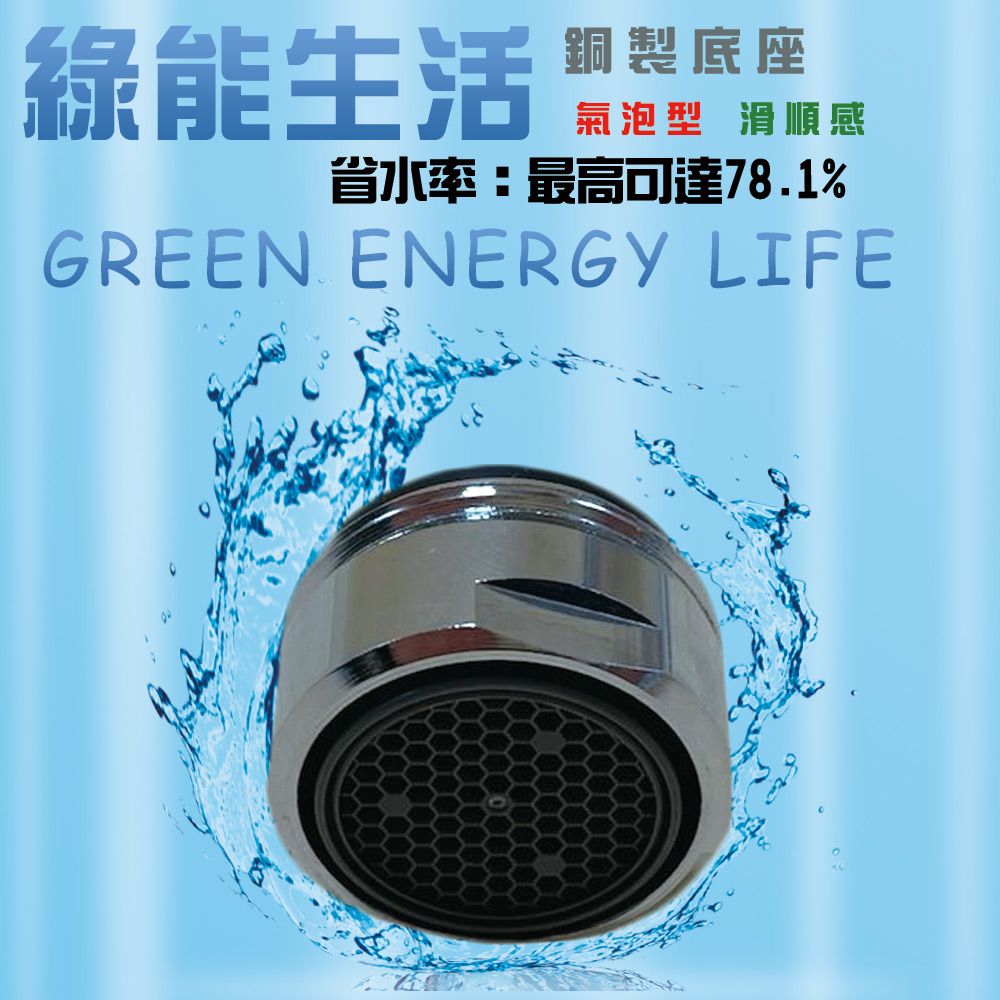 金德恩 1顆-Neoperl 四分氣泡式出水省水閥 2001 台灣製造 外牙型 省水器 節流閥 水波器 過濾器