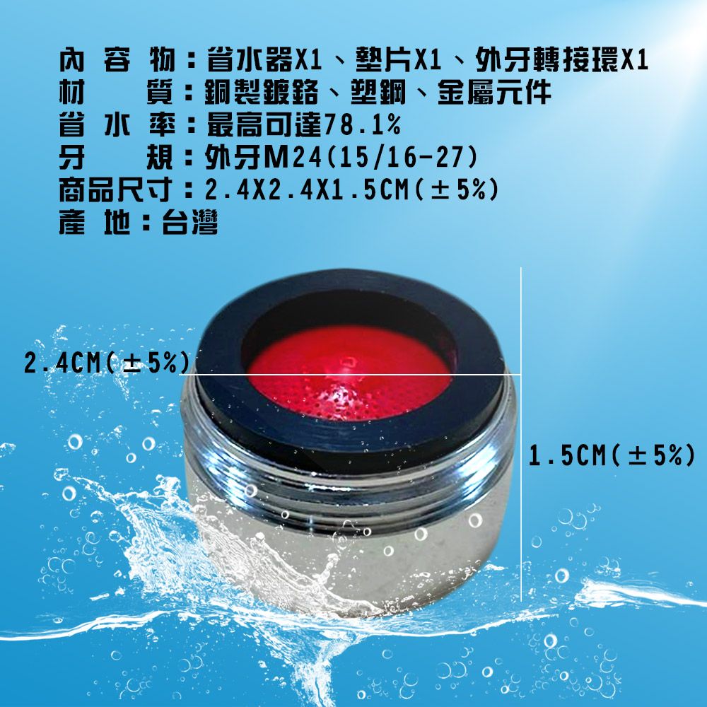 金德恩 1顆-Neoperl 四分氣泡式出水省水閥 2001 台灣製造 外牙型 省水器 節流閥 水波器 過濾器