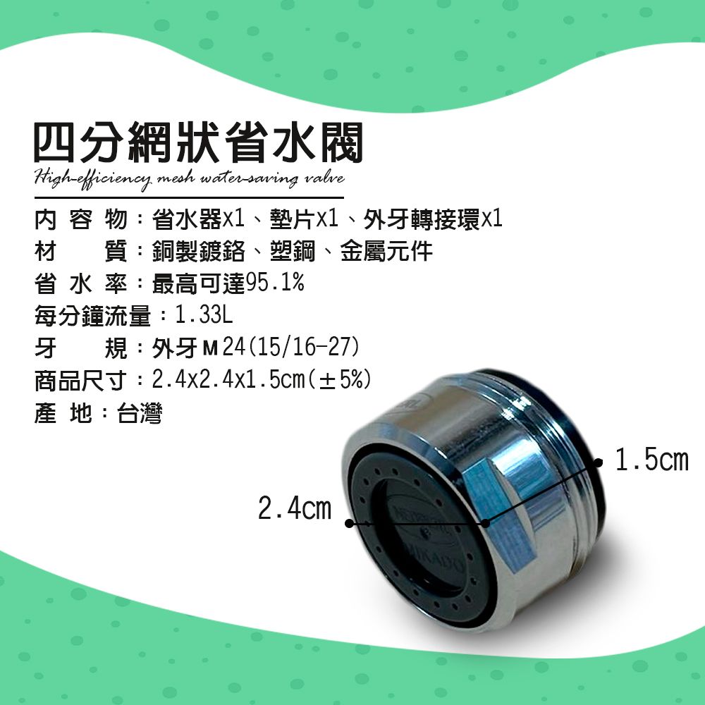 金德恩 1顆-Neoperl 四分網狀式出水省水閥 7B68 台灣製造 水龍頭 外牙型 省水器 節水器 水波器 過濾器