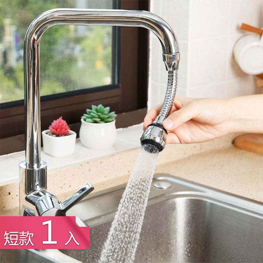 茉家 雙模式出水全方位調節水龍頭起泡器-短款1入