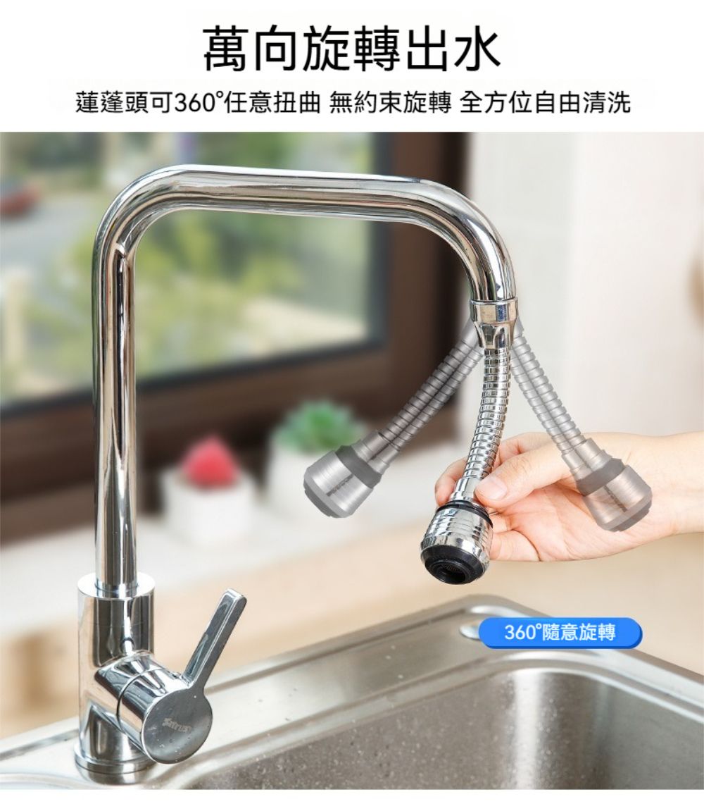 萬向旋轉出水蓮蓬頭可360°任意扭曲 無約束旋轉 全方位自由清洗360°隨意旋轉