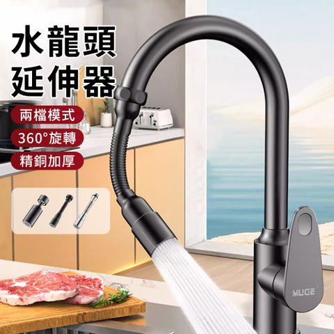 YUNMI 萬向旋轉水龍頭延伸器