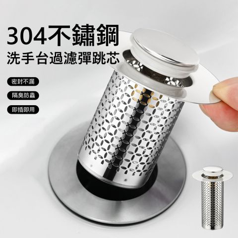 Kyhome 304不鏽鋼過濾彈跳芯 洗手臺下水器 洗臉盆漏水塞 防臭防堵落水頭 排水蓋 漏水塞子-長款
