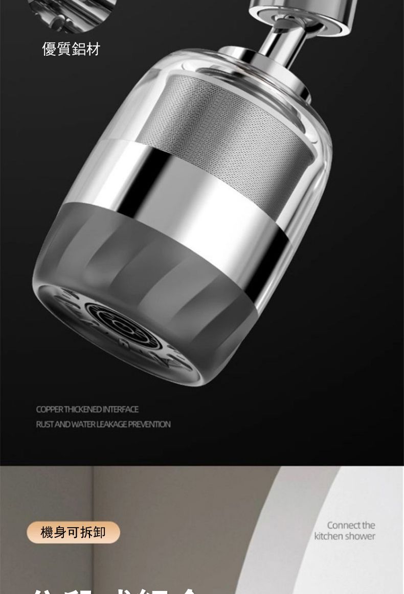 優質鋁材COPPER THICKENED INTERFACERUST AND WATER LEAKAGE PREVENTION機身可拆卸Connect thekitchen shower