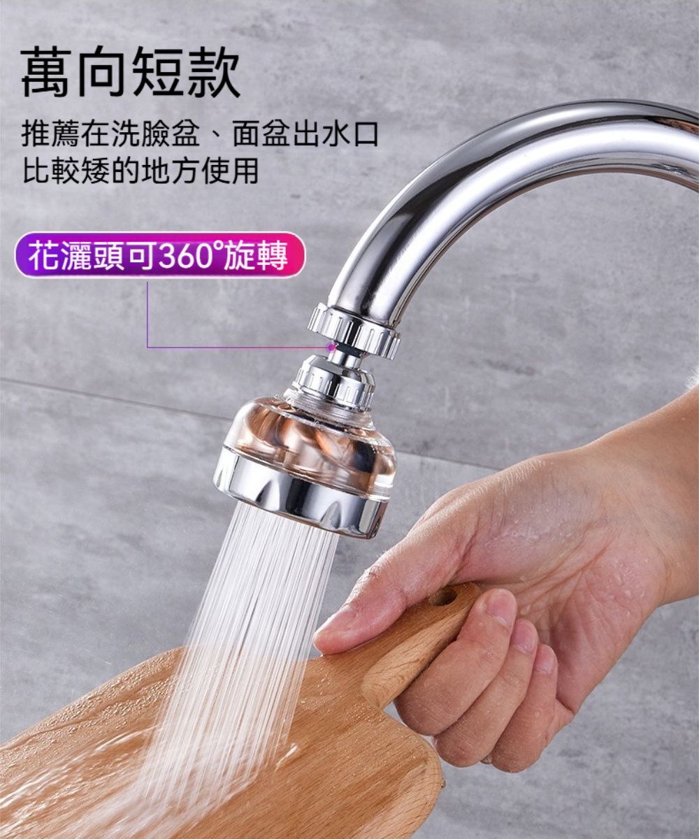 萬向短款推薦在洗臉盆、面盆出水口比較矮的地方使用花灑頭可360°旋轉