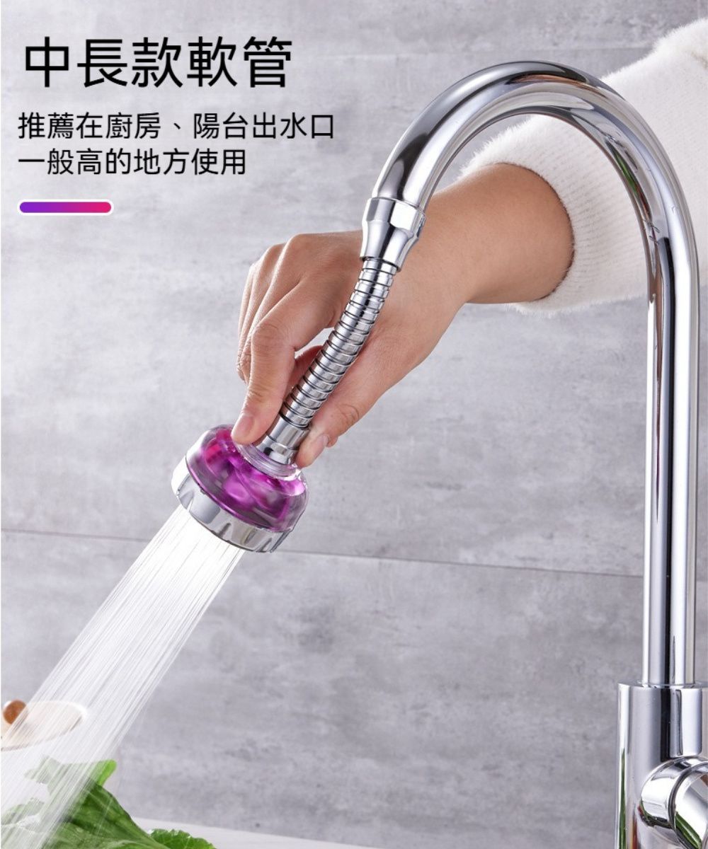 中長款軟管推薦在廚房、陽台出水口一般高的地方使用