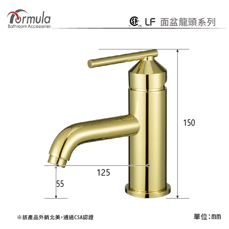 Bathroom Accessories55125※該產品外銷北美,通過CSA認證 面盆龍頭系列150單位:mm