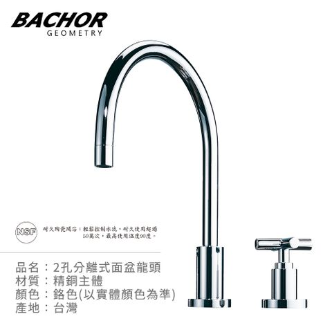 BACHOR 2孔分離式面盆龍頭-無安裝 P10820-2