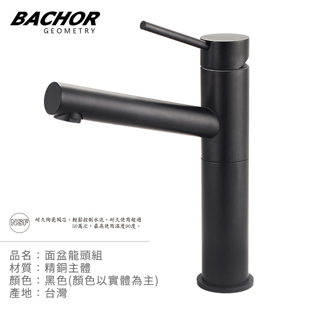 BACHOR 面加高盆龍頭組(黑色)-無安裝 P11102BK