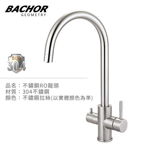 BACHOR 304不鏽鋼RO立式龍頭-無安裝 PBA.83509