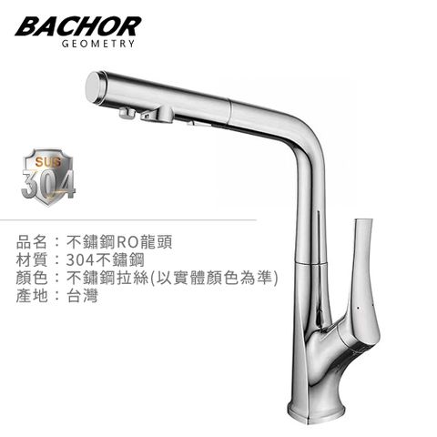 BACHOR 伸縮RO立式龍頭-無安裝 BA.83513