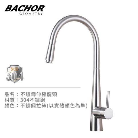 BACHOR 304不鏽鋼伸縮立式龍頭-無安裝 PBA.83525