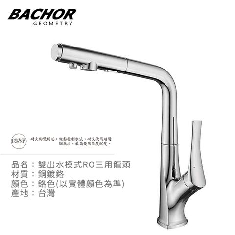 BACHOR 伸縮RO立式龍頭-無安裝 BA.83513