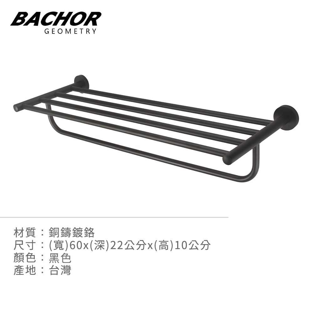 BACHOR  304不鏽鋼置物架60cm(黑色)-無安裝