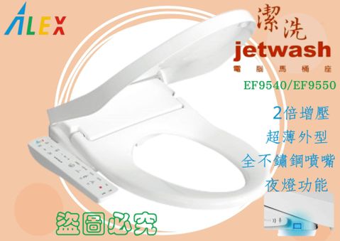 【ALEX 電光】Jetwash潔洗電腦馬桶蓋 EF9540全新超薄夜燈款