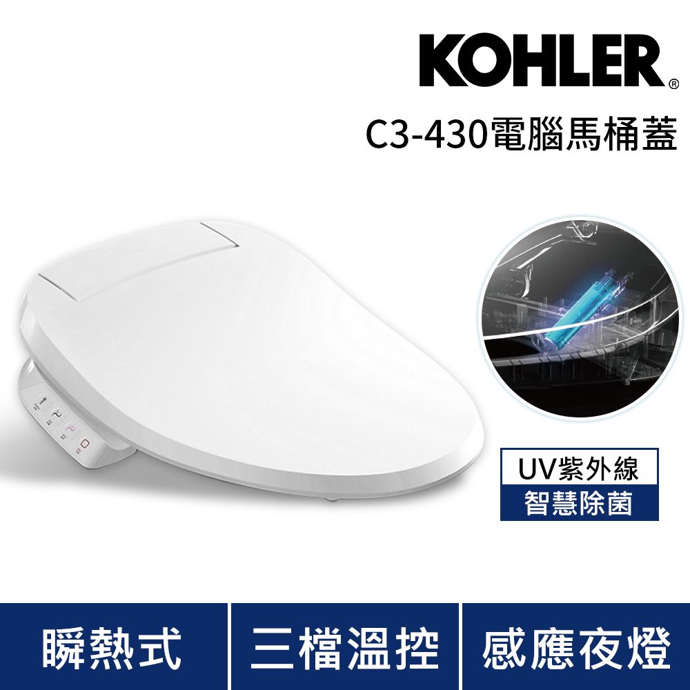 KOHLER  C3-430 瞬熱式電腦免治馬桶蓋(三檔溫控/UV除菌/免治馬桶座)