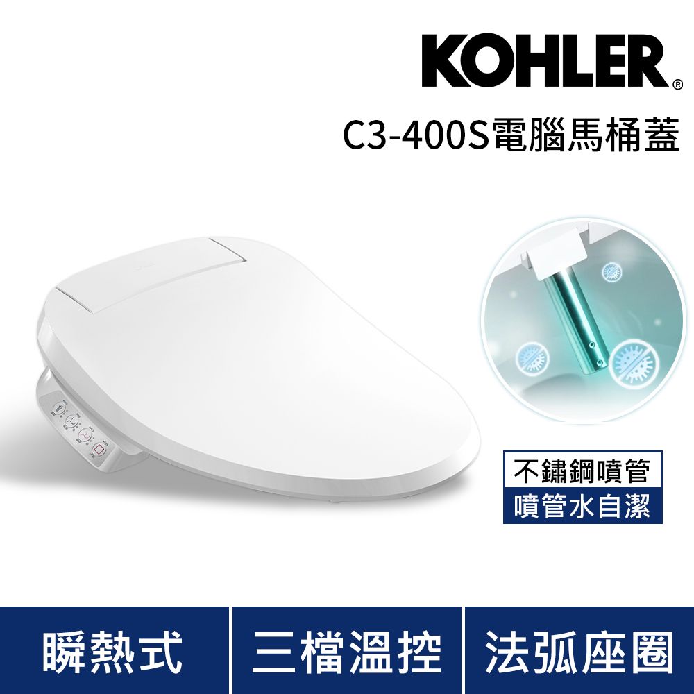 KOHLER  C3-400S 電腦免治馬桶蓋 (瞬熱出水/三檔溫控/不鏽鋼噴嘴)