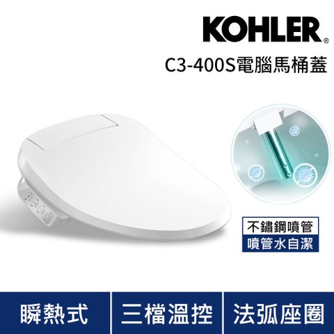 KOHLER C3-400S 電腦免治馬桶蓋 (瞬熱出水/五檔溫控/不鏽鋼噴嘴)