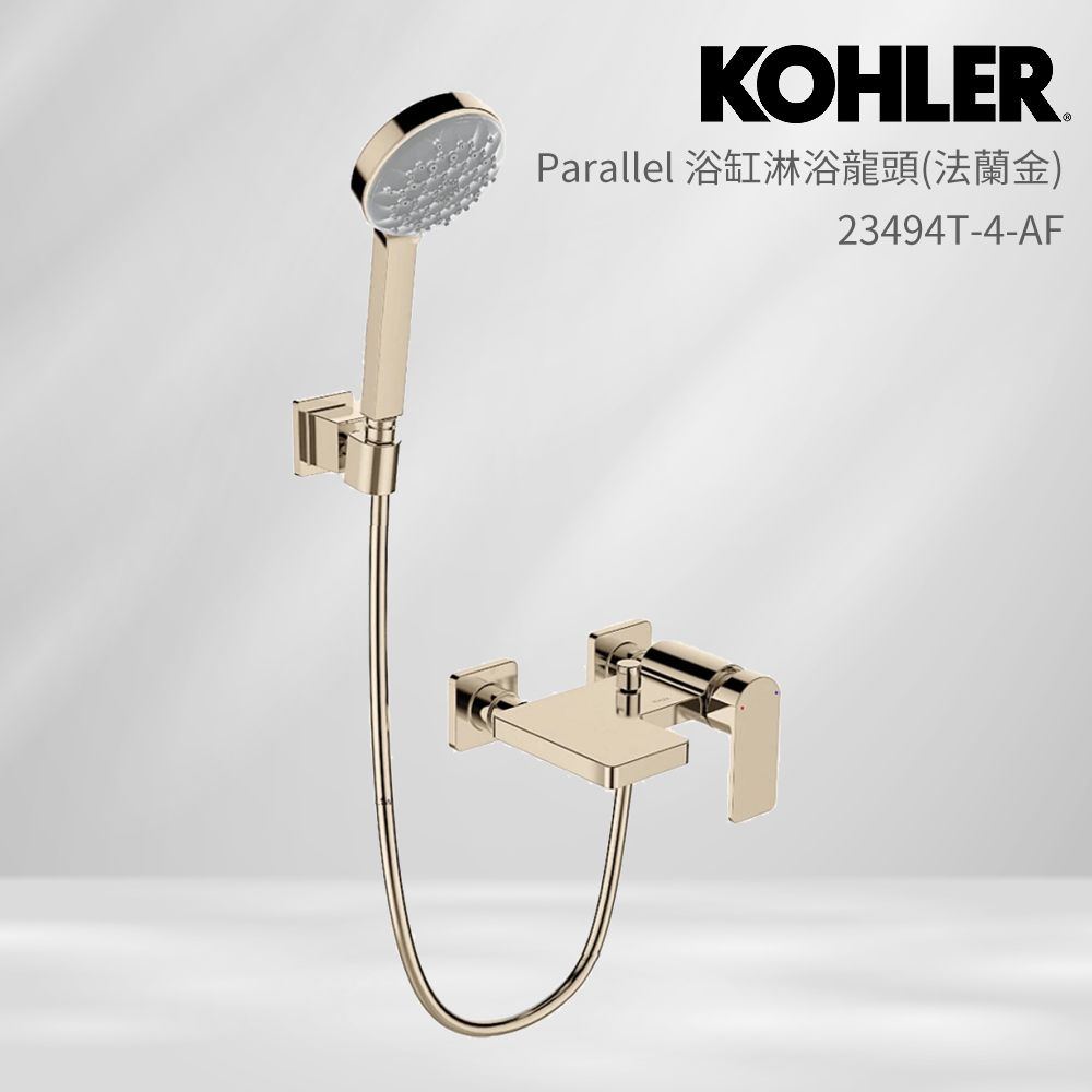 KOHLER Parallel 掛牆式浴缸淋浴龍頭(法蘭金)