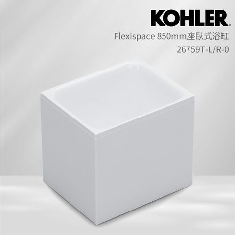 【KOHLER】Flexispace 850mm座臥式壓克力浴缸