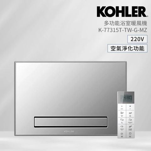 KOHLER K-77315TW-G-MZ 多功能浴室淨暖機 45x30cm(含空氣淨化功能 浴室暖風機)