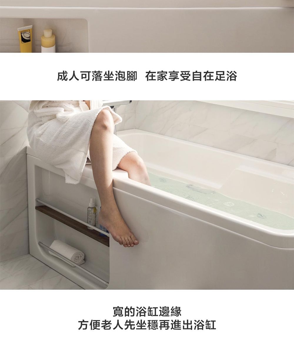成人可落坐泡腳 在家享受自在足浴寬的浴缸邊緣方便老人先坐穩再進出浴缸