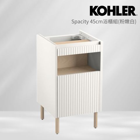 KOHLER Spacity 45cm浴櫃組 粉嫩白(面盆+浴櫃+櫃腳)