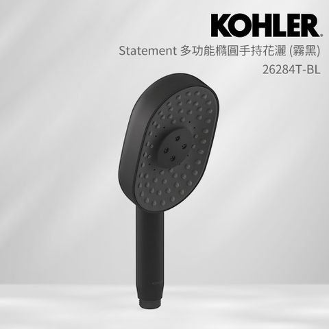 KOHLER Statement 多功能橢圓手持花灑(霧黑)