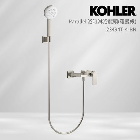 KOHLER Parallel 掛牆式浴缸淋浴龍頭(羅曼銀)