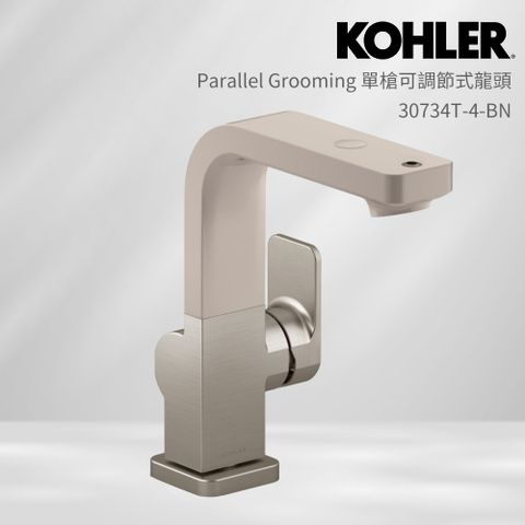 KOHLER Parallel Grooming 檯面單槍可調節式龍頭(羅曼銀)