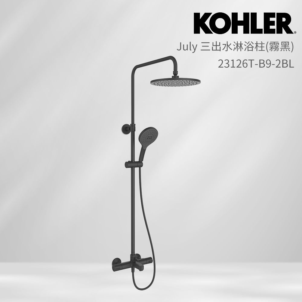 KOHLER July 三出水淋浴柱(霧黑)